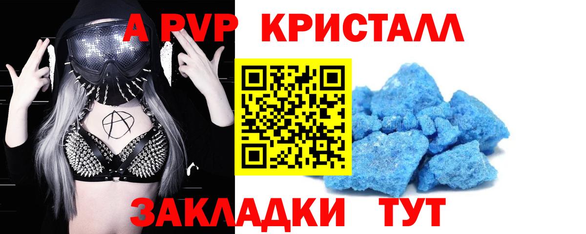 Alpha-PVP Crystall Гулькевичи