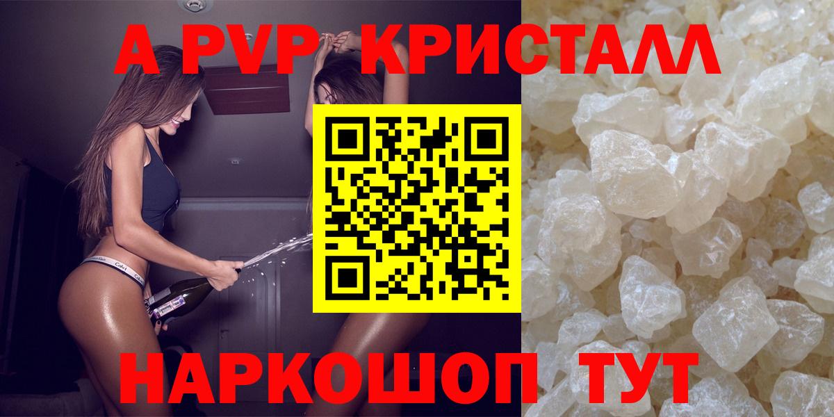 A-PVP СК  Вход с VPN  Гулькевичи  купить  сайты  A PVP Crystall 
