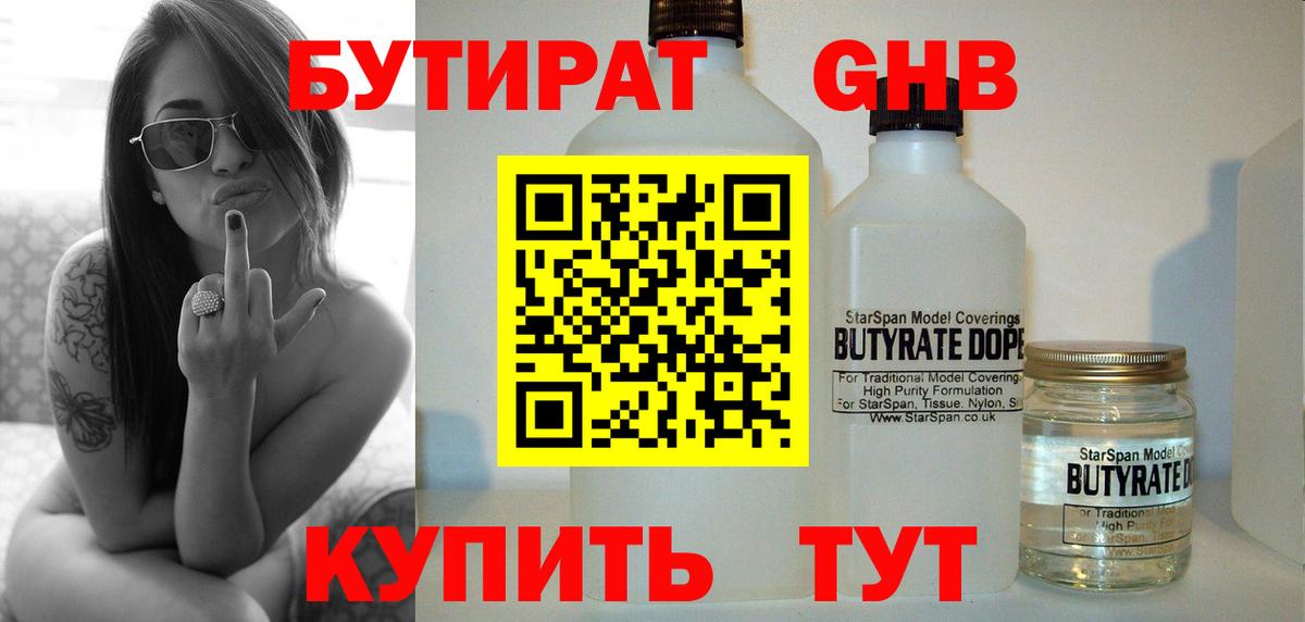 БУТИРАТ  Бутират BDO 33%  Вход с VPN  Гулькевичи 