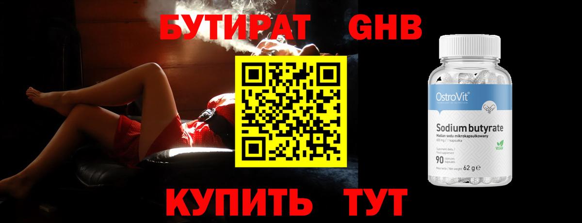 БУТИРАТ жидкий экстази Гулькевичи