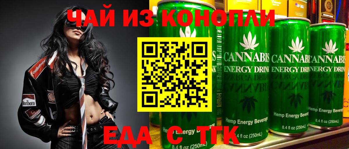 Еда ТГК марихуана  Вход с VPN  Гулькевичи 