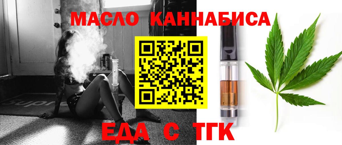 Еда ТГК конопля Гулькевичи