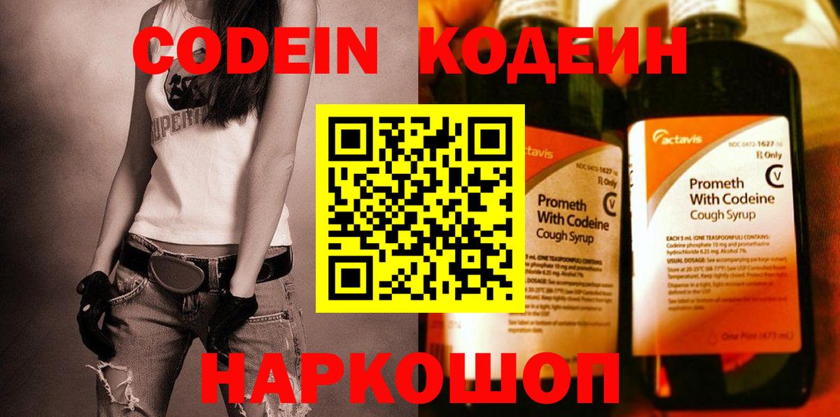 Гулькевичи  Codein напиток Lean (лин)  Вход с VPN 