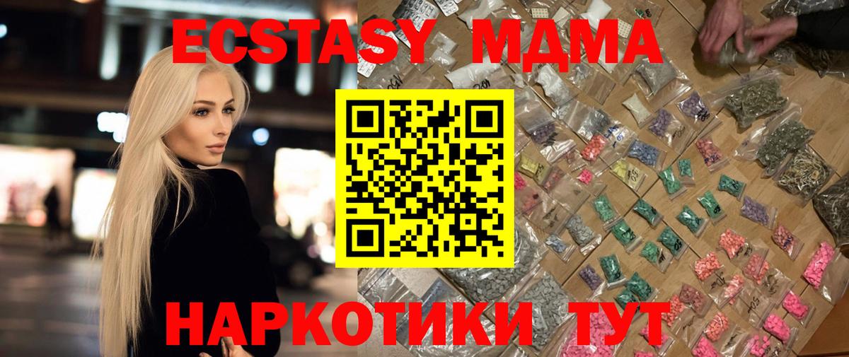 МДМА crystal  MDMA кристаллы  Вход с VPN  Гулькевичи 
